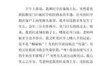 校园中难忘的一件事