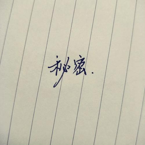 爱藏在什么