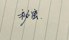 藏在什么中的爱