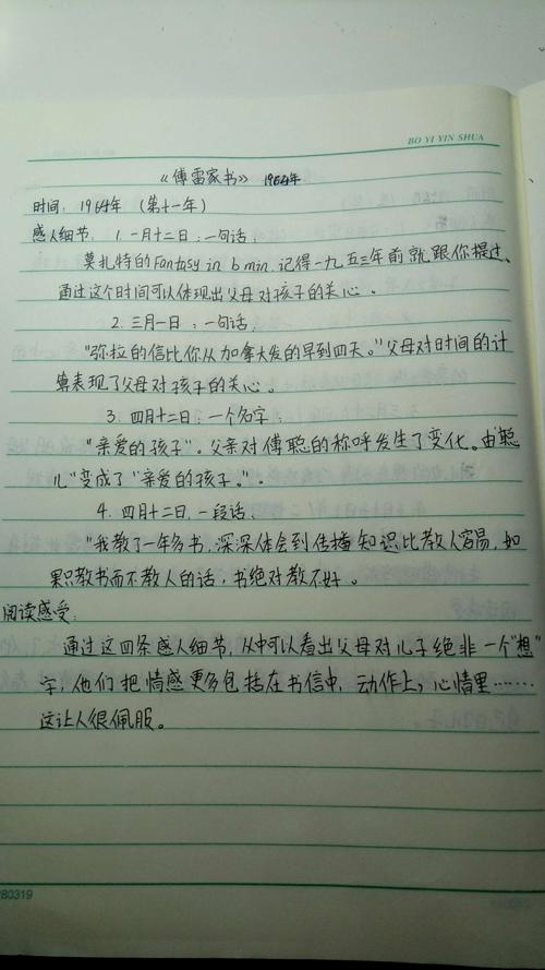 傅蕾的读书报告