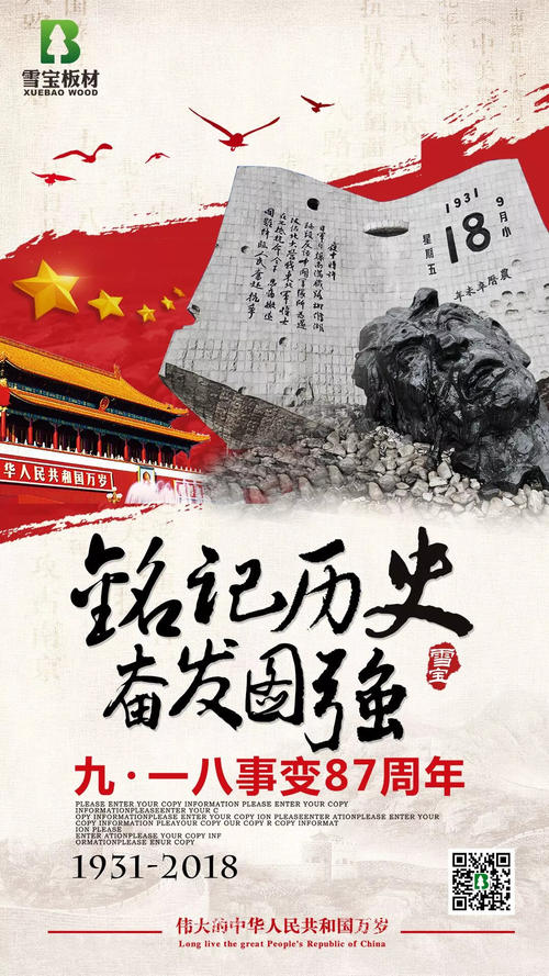 记住历史，珍惜和平