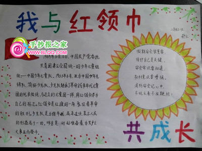红围巾认可美丽的故乡