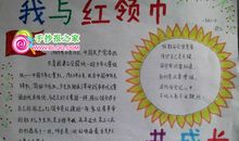 红领巾代言美丽家乡