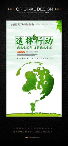 保护自然环境