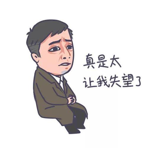 那件事真让我失望
