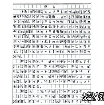 五年级作文我心爱的东西600字