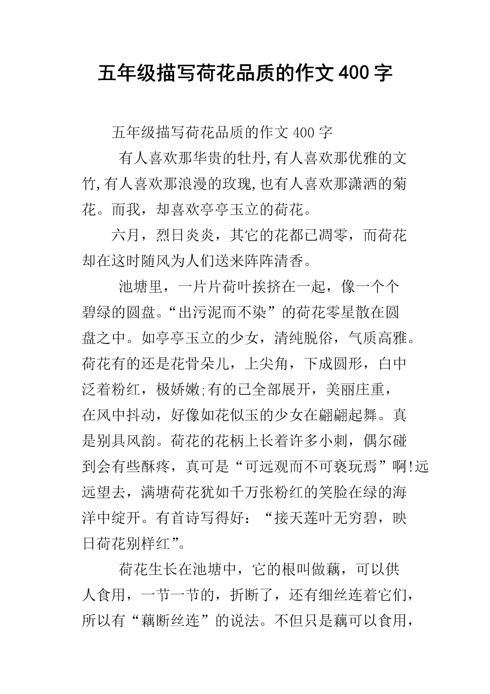 描述莲花的成分