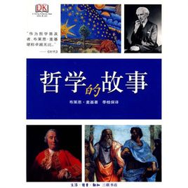 看完哲学故事
