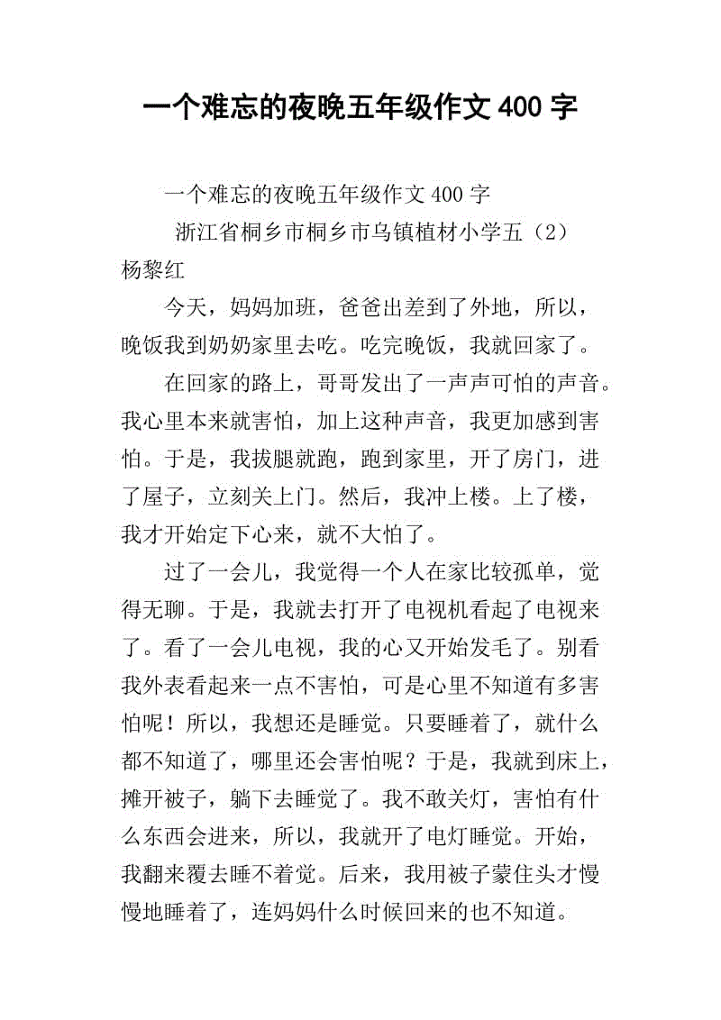 乡村生活构成400字四年级