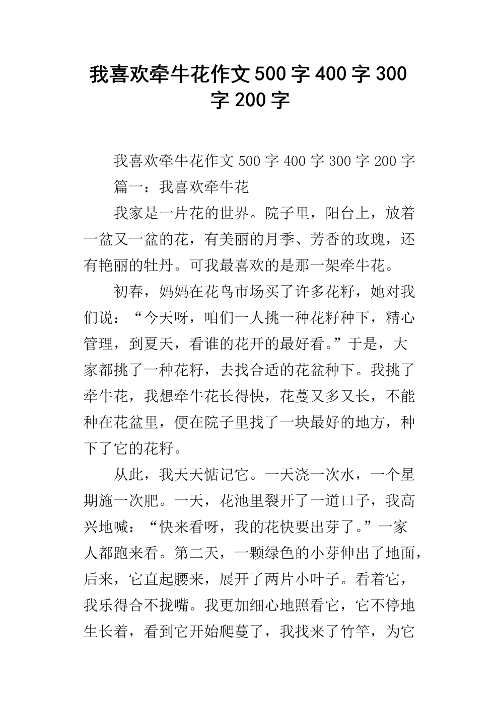 美丽的花朵组成200字