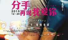 第一次说我爱你