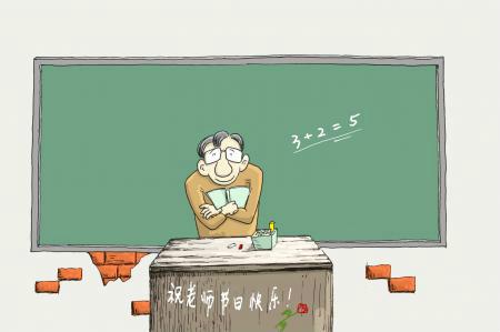 老师病了