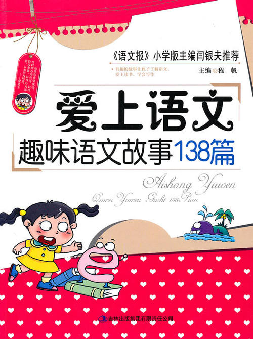 爱上语言