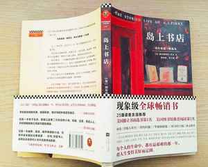 看完岛上的书店之后