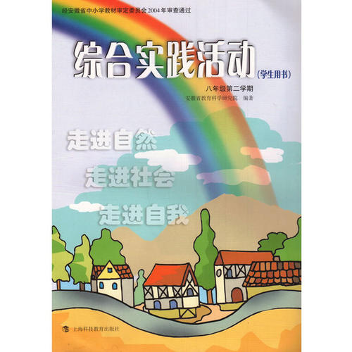 全面的实践活动