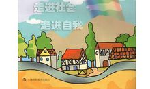 一次综合实践活动