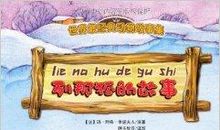 我与动物之间的故事