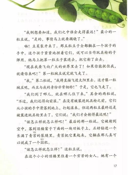 暑假实践组成：种豆荚_150个字
