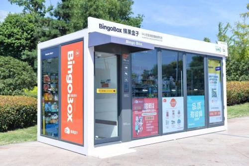 无人便利店