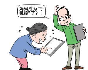 我妈妈是手机