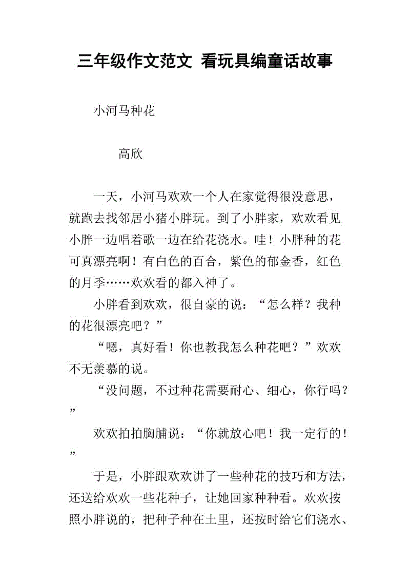 童话故事三年级