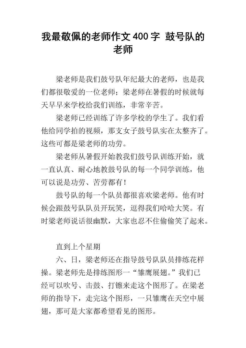 我最欣赏的人是400个字