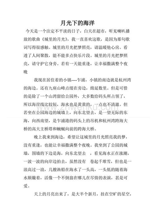 月光下的村庄铁蛋组成600字