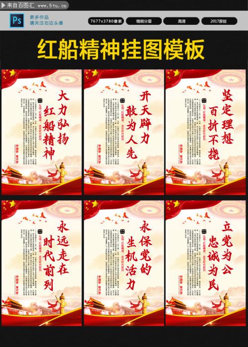 弘扬红船精神