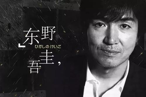 我最喜欢的作家东野圭吾