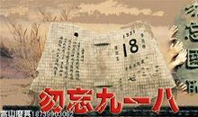 勿忘国耻，实现复兴 ——读新闻有感