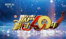 歌声飘过的岁月