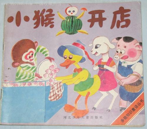 小猴子店