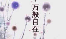 什么也是一种智慧