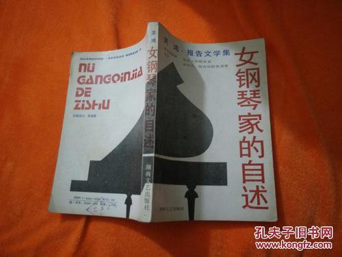 钢琴的叙事