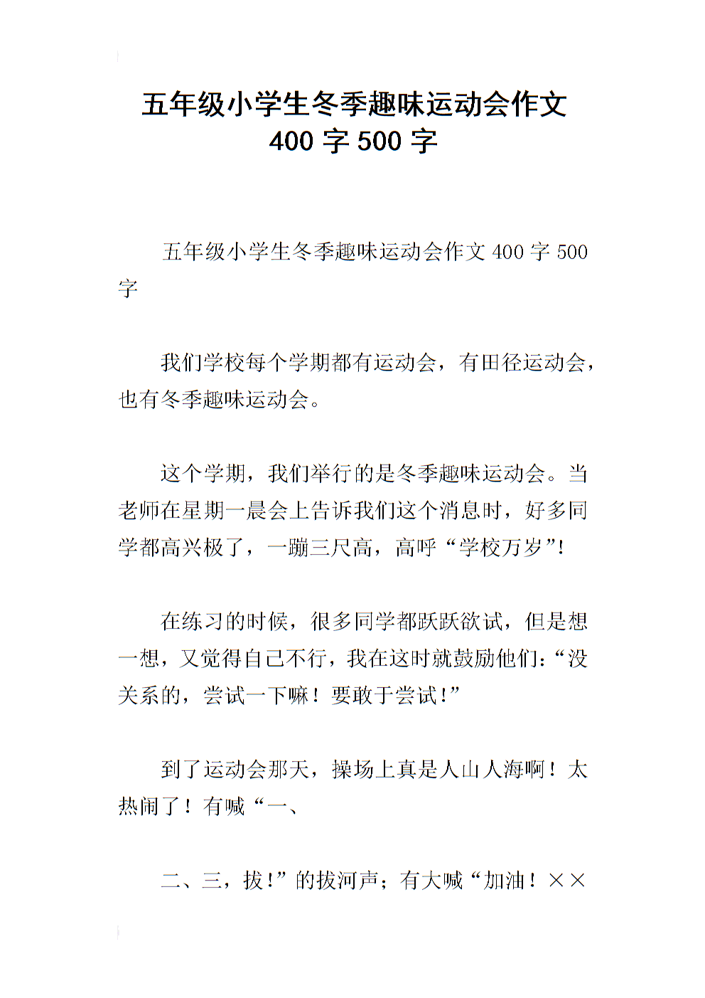 趣味游戏作文三年级