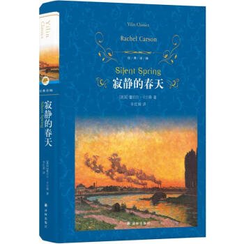 寂静的春天