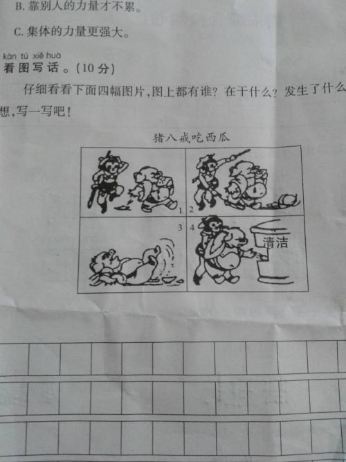 朱八姐吃西瓜