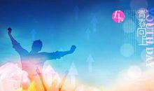 你应胸怀担当，自强以志