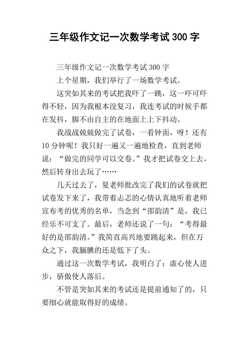 记住数学测验