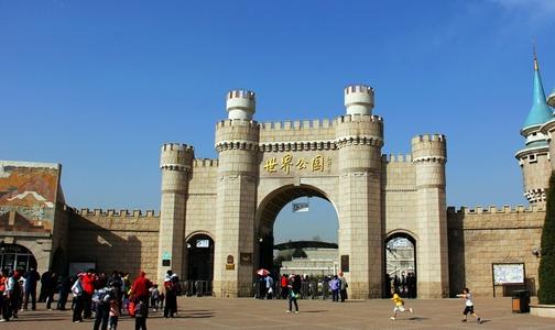 游览北京世界公园