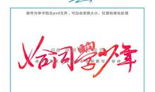 恰同学少年读后感600字