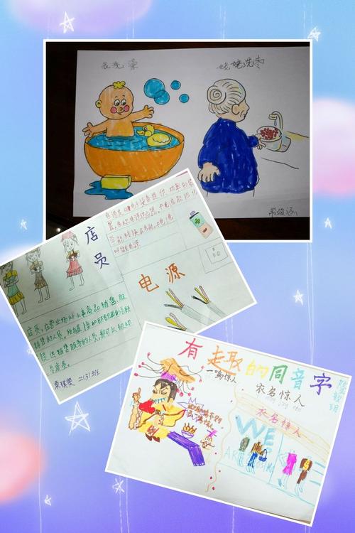 记住有趣的实践活动