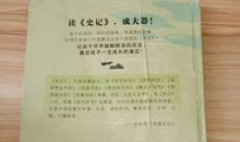 少年读史记读后感