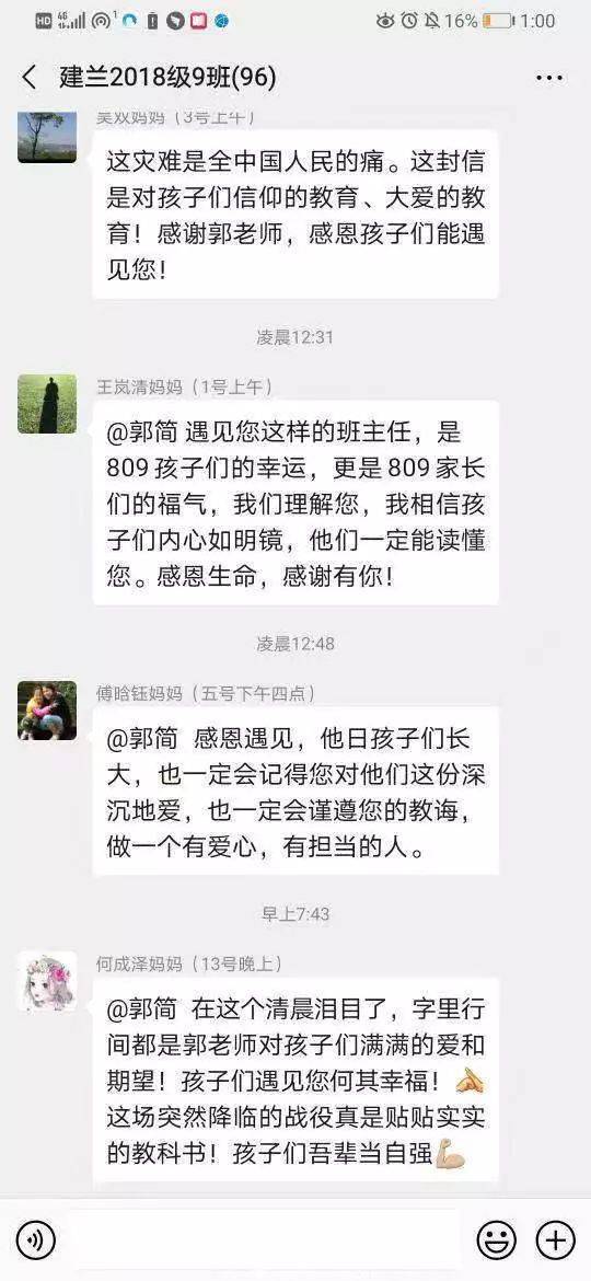 郭老师的信