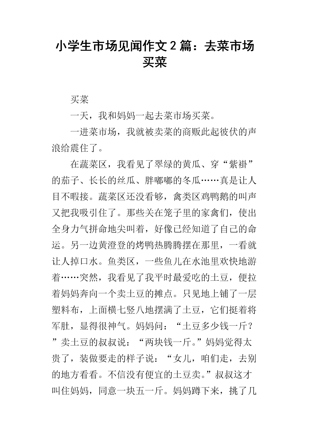 描述早市的组成