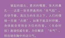 那件让我生气的事