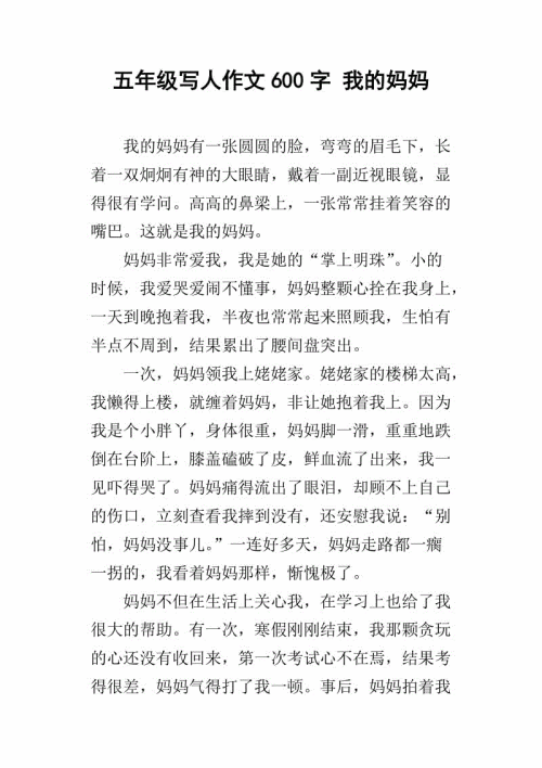 描述人物外观和性格的作品