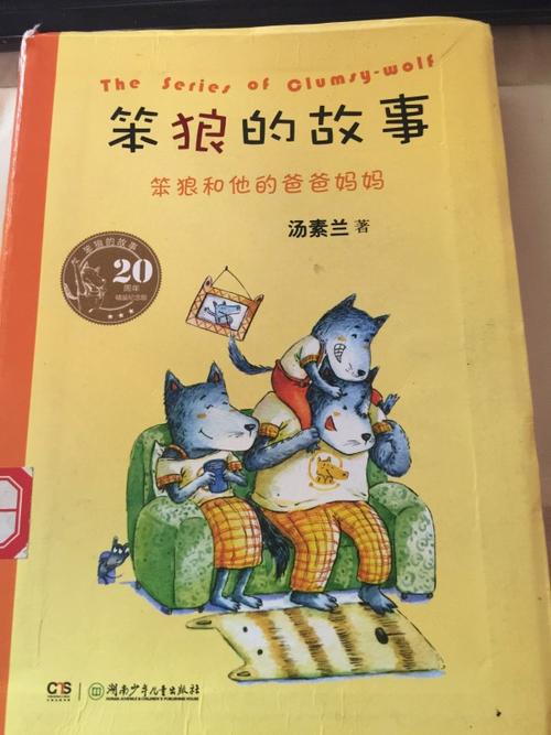 给笨狼的信