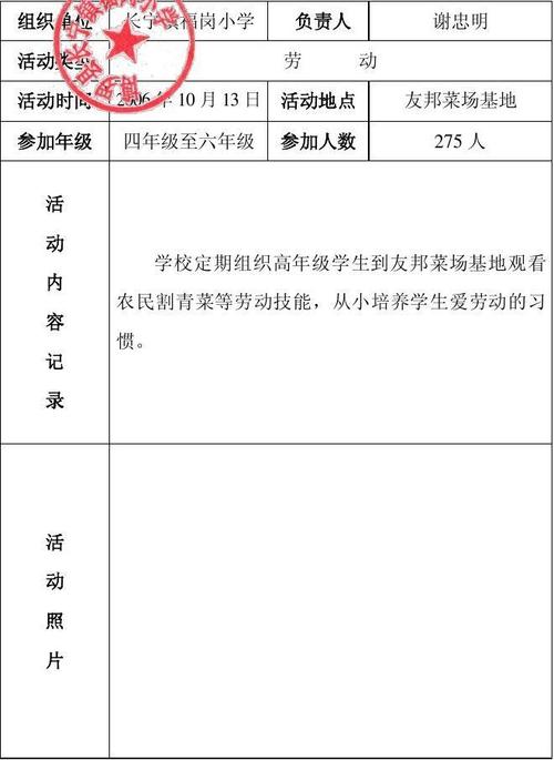 实际活动记录