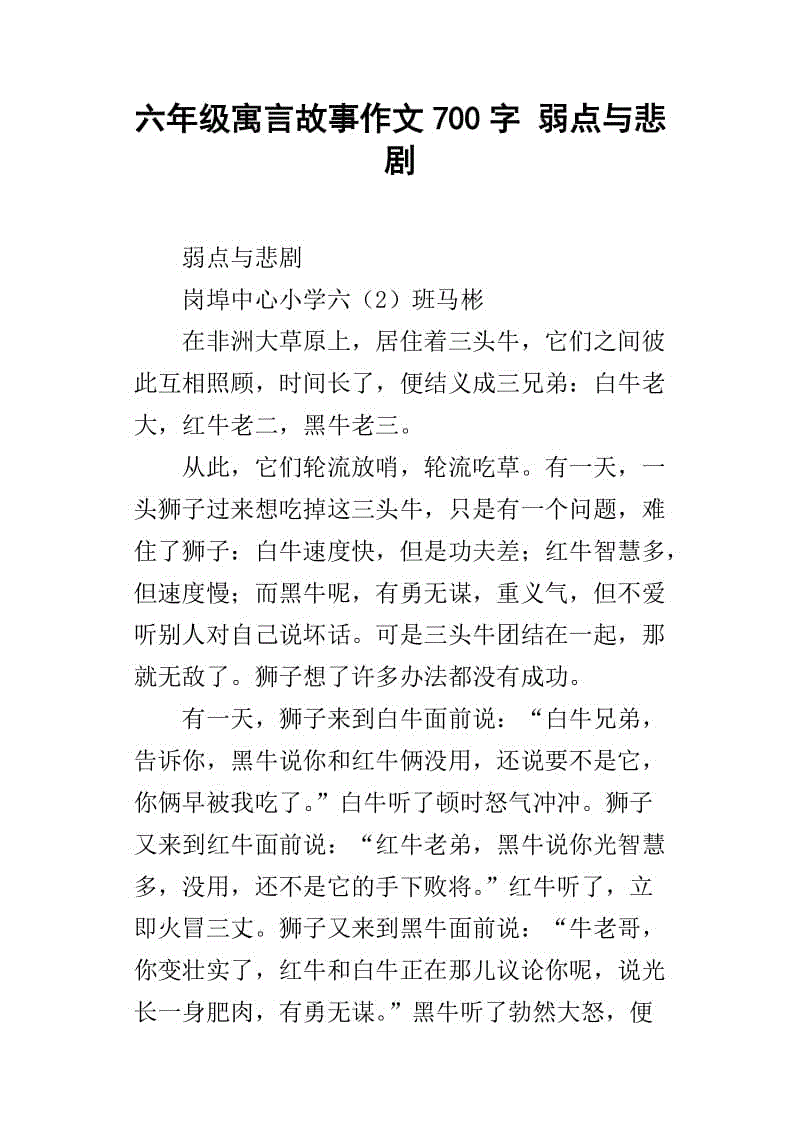写悲惨的作文